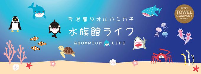 TOWEL COMPANY - HAIMEN刺繡小毛巾-海洋系列 aquarium life(日本今治)-海獺(See Otter)
