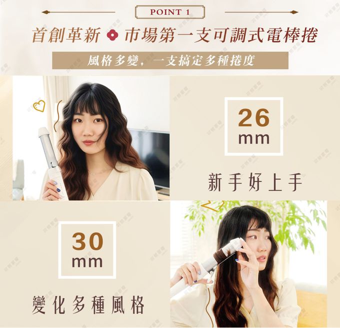 來自日本 KOIZUMI 的三變電棒捲，讓你一支就能擁有三種造型！