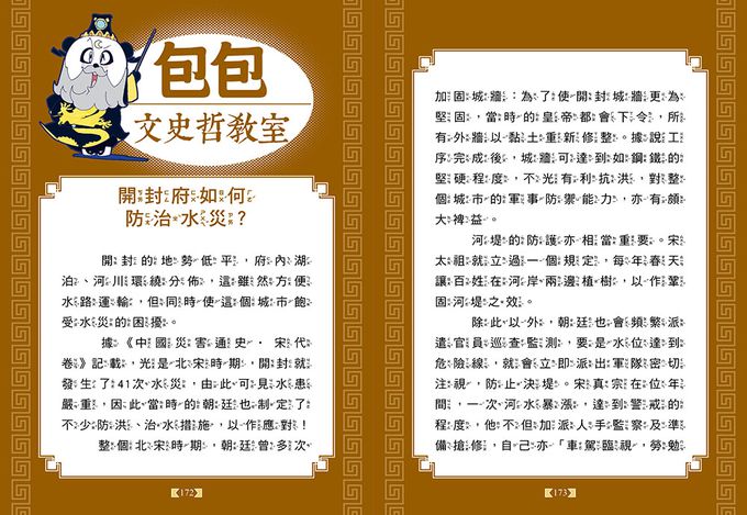 【神探包青天】10：暴雨中的危機（中高年級‧兒童推理小說）