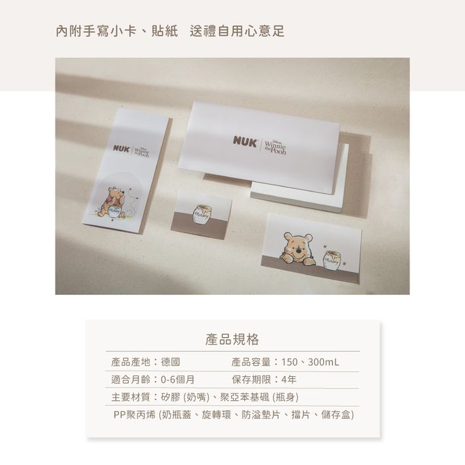 德國 NUK - Disney小熊維尼聯名新生兒禮盒