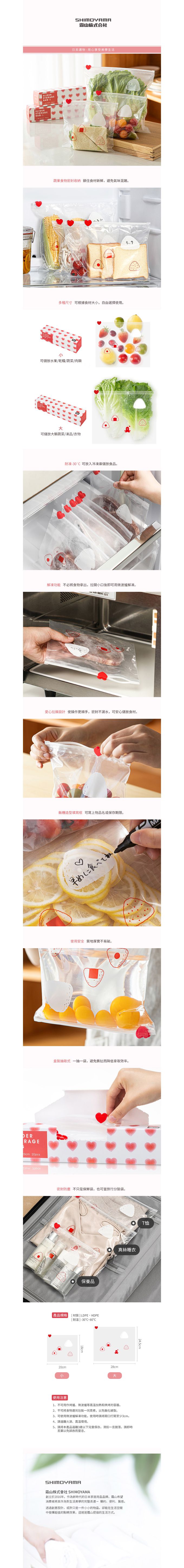 日本霜山 - 印花風愛心滑扣夾鏈PE保鮮分裝袋-小款-60入