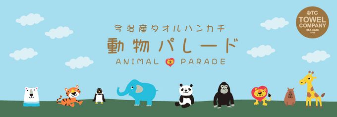 TOWEL COMPANY - HAIMEN刺繡小毛巾-動物遊行 animal parade(日本今治)-牛(Cow)