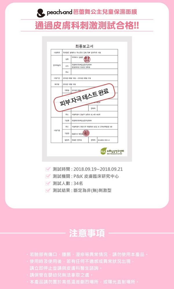 韓國 Peach and - 芭蕾舞公主 兒童保濕面膜(單片袋裝)