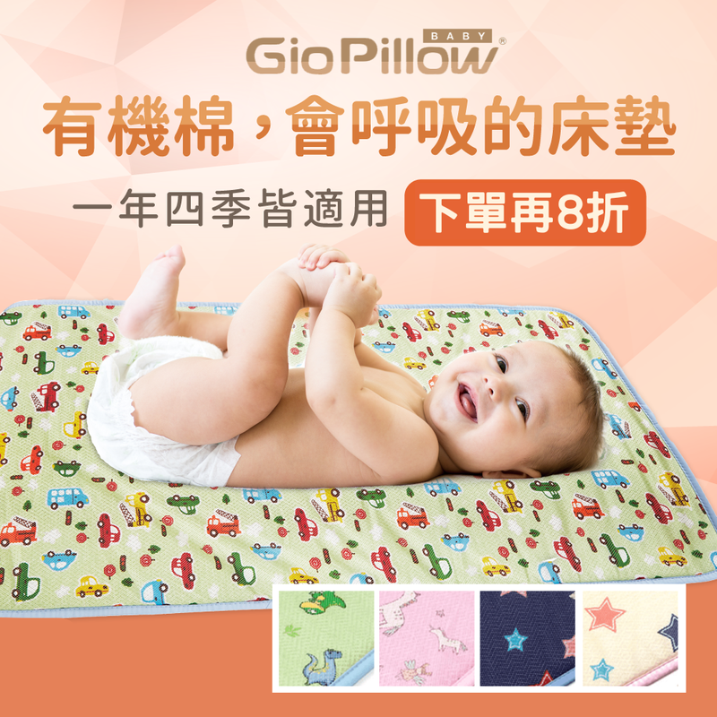 韓國 GIO Pillow 超透氣排汗嬰兒床墊