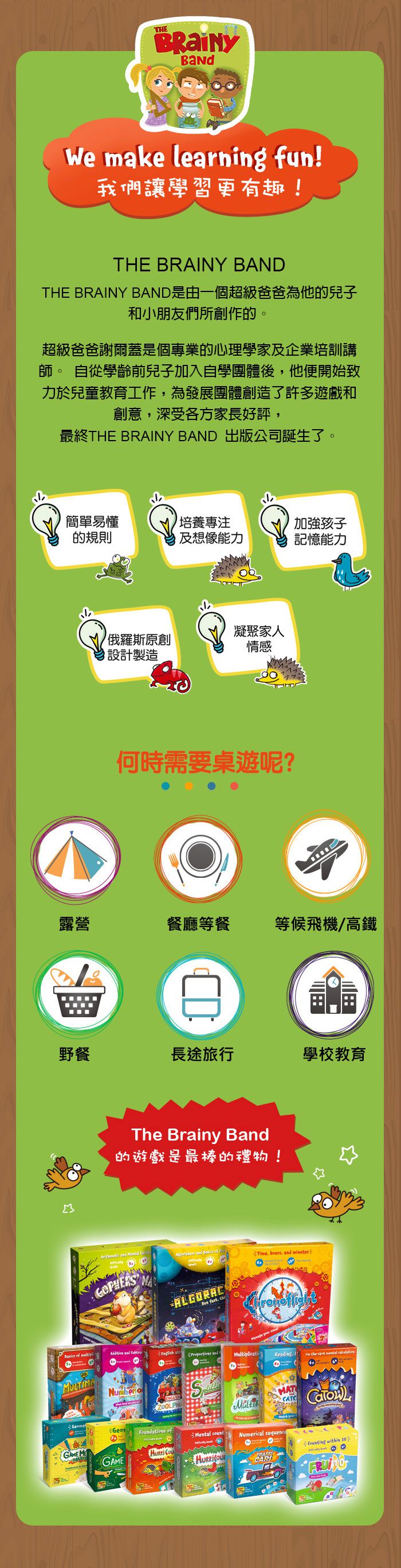 The Brainy Band - 披薩家中文版-6歲以上