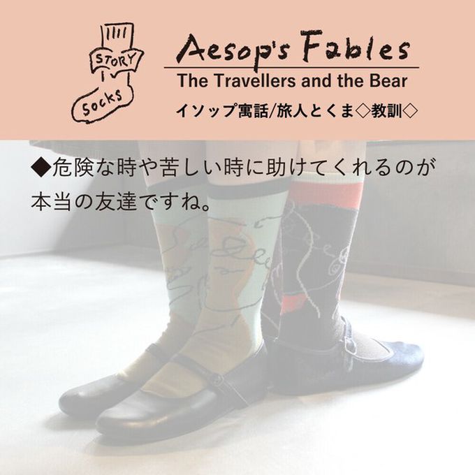 日本女裝代購 - 日本製 伊索寓言印花長襪-旅人與熊-炭灰x紅 (23-25cm)