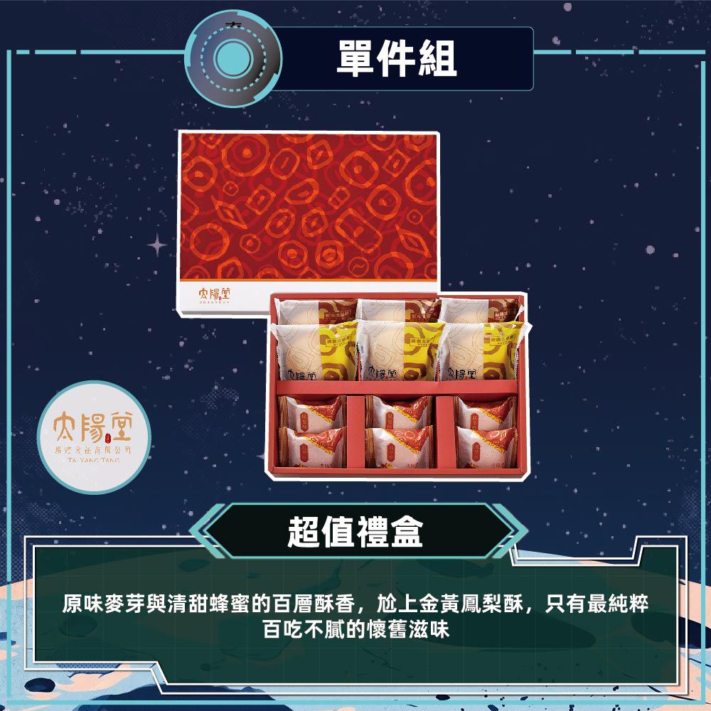 超值禮盒宅配組_中秋禮盒-(3品12入/盒 附提袋)