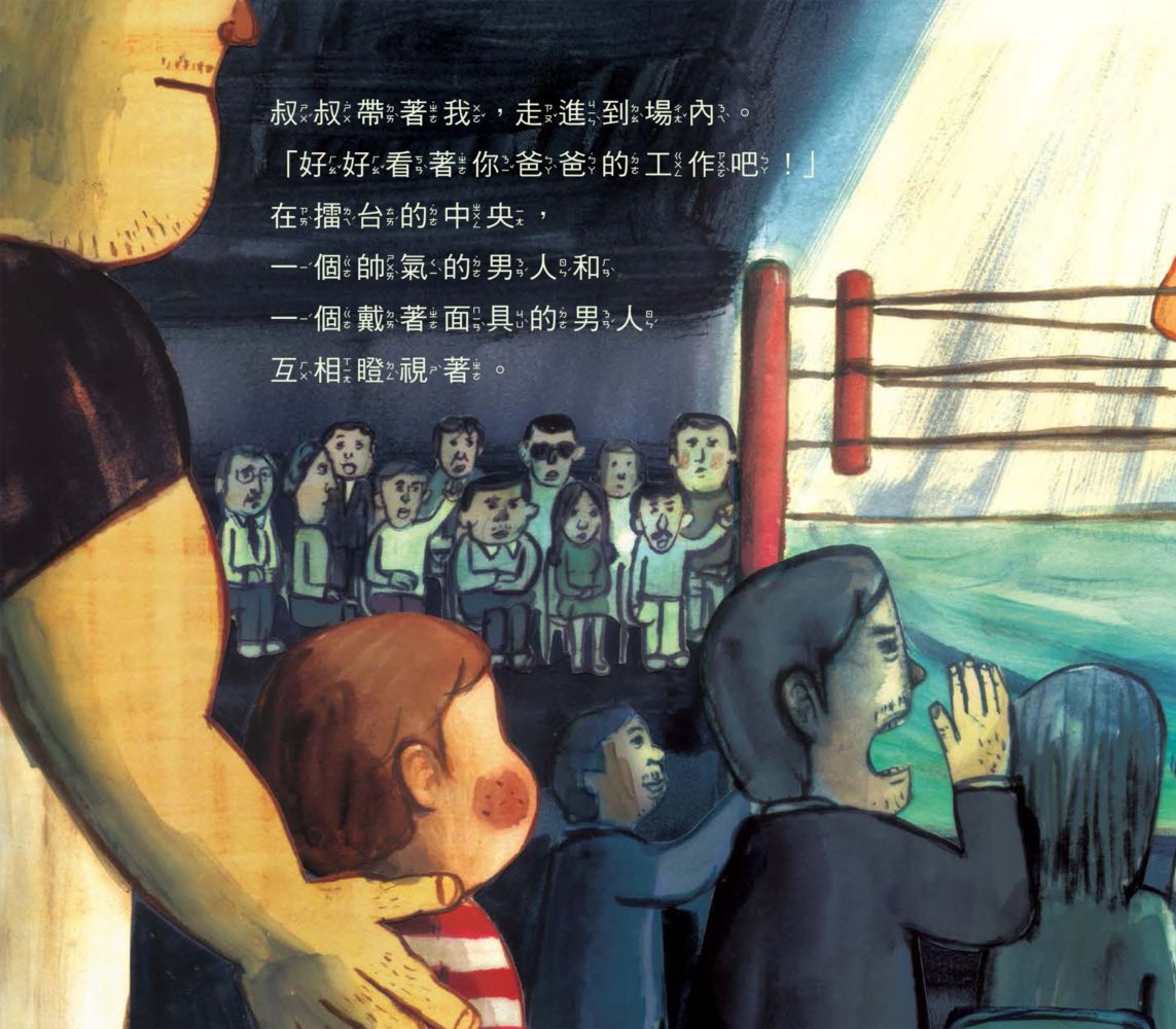 我爸爸的工作是大壞蛋