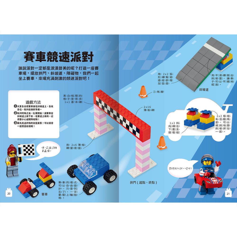 樂高派對想像力