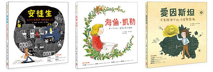 培養勇氣名人故事繪本【全套3冊】