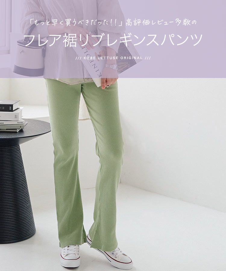 日本 Kobe Lettuce - 絕對美腳！彈性羅紋長褲-粉紫