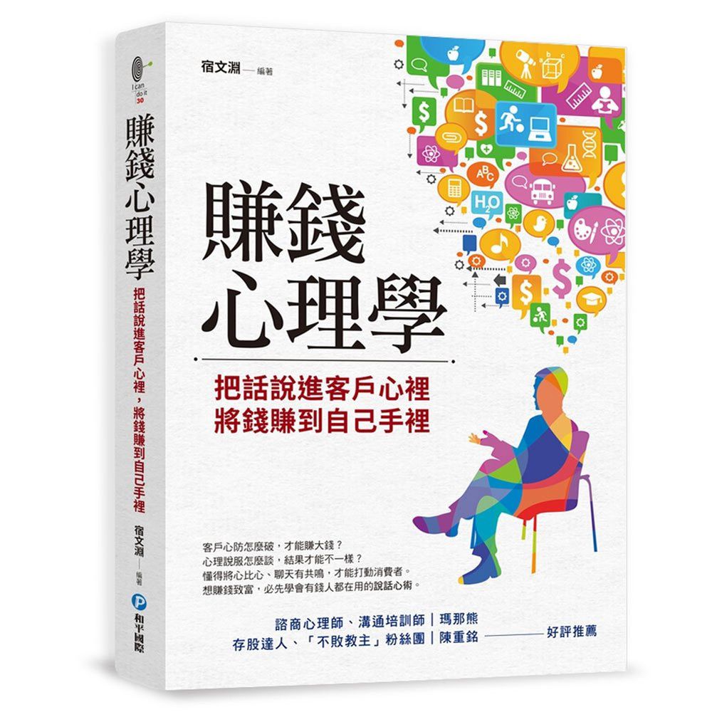 賺錢心理學