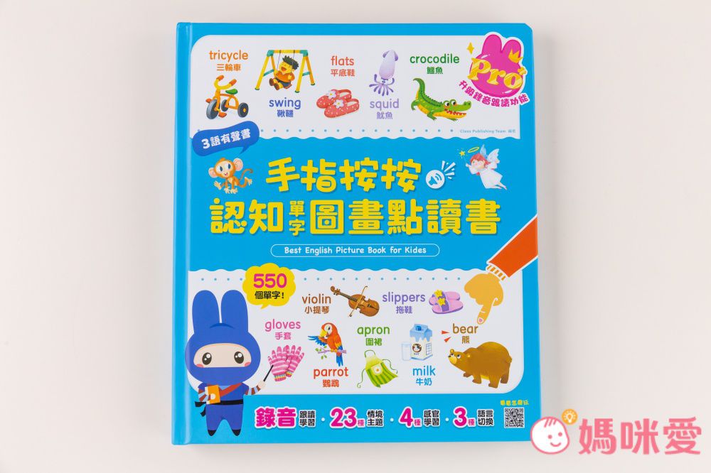 手指按按單字圖畫點讀書(Pro版)