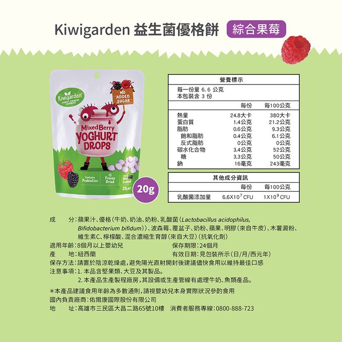 大地之愛 - kiwigarden 益生菌優格餅(綜合果莓) 20g