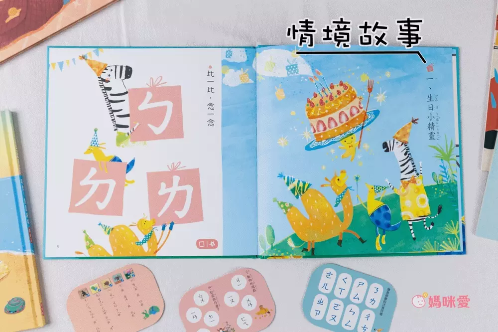 幼小銜接必備教材【KIDsREAD x 小康軒】拼音機器人