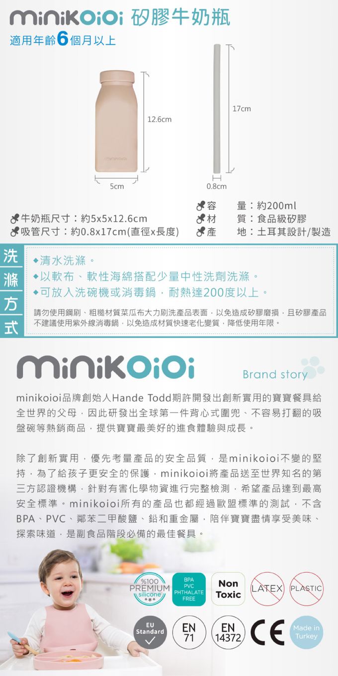 土耳其 minikoioi - 矽膠牛奶瓶-迷霧粉