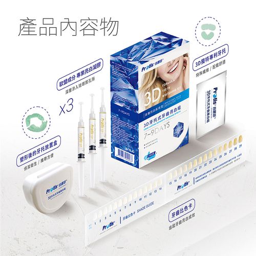 3D牙托式深層牙齒美白長效組(7-9天)