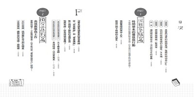 怡辰老師的高效時間管理課