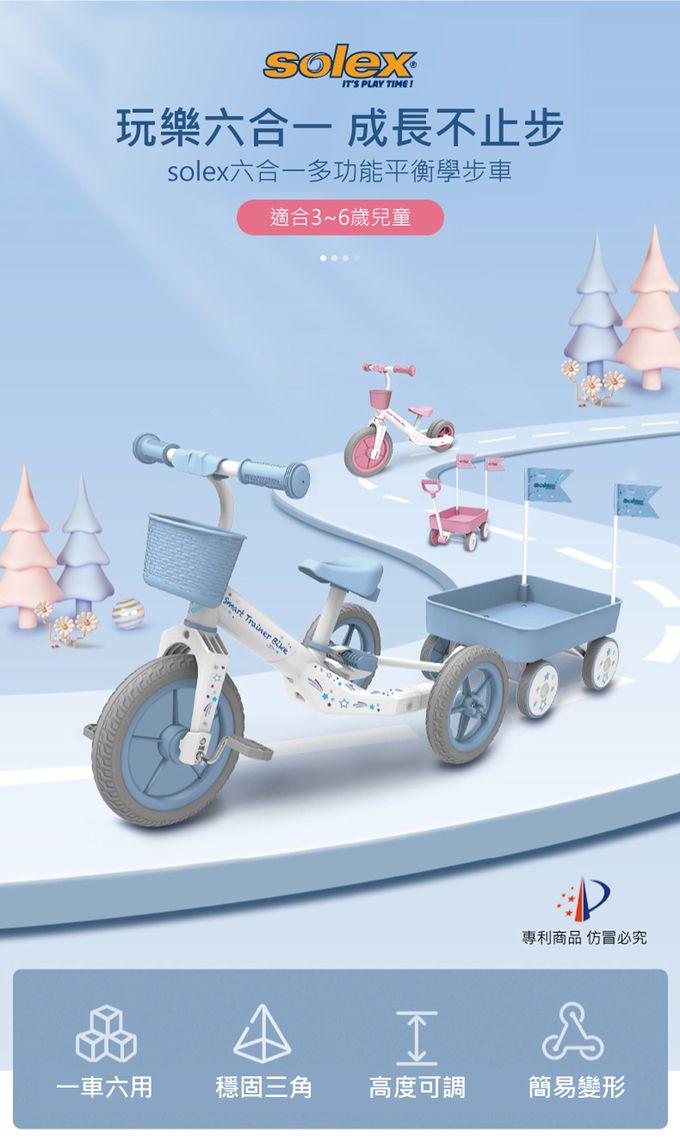 solex - 六合一智慧訓練車-藍色