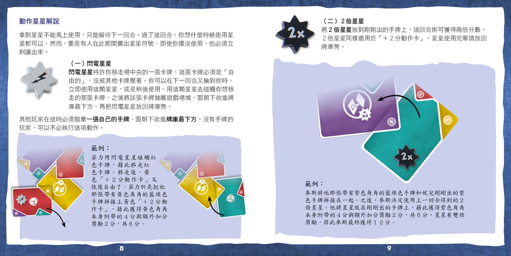 東雨文化 - 角角心機(中文化)-8歲以上