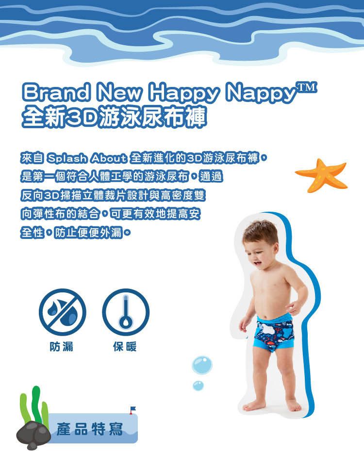 Splash About 潑寶 - 3D加強版 游泳尿布褲-海底大冒險