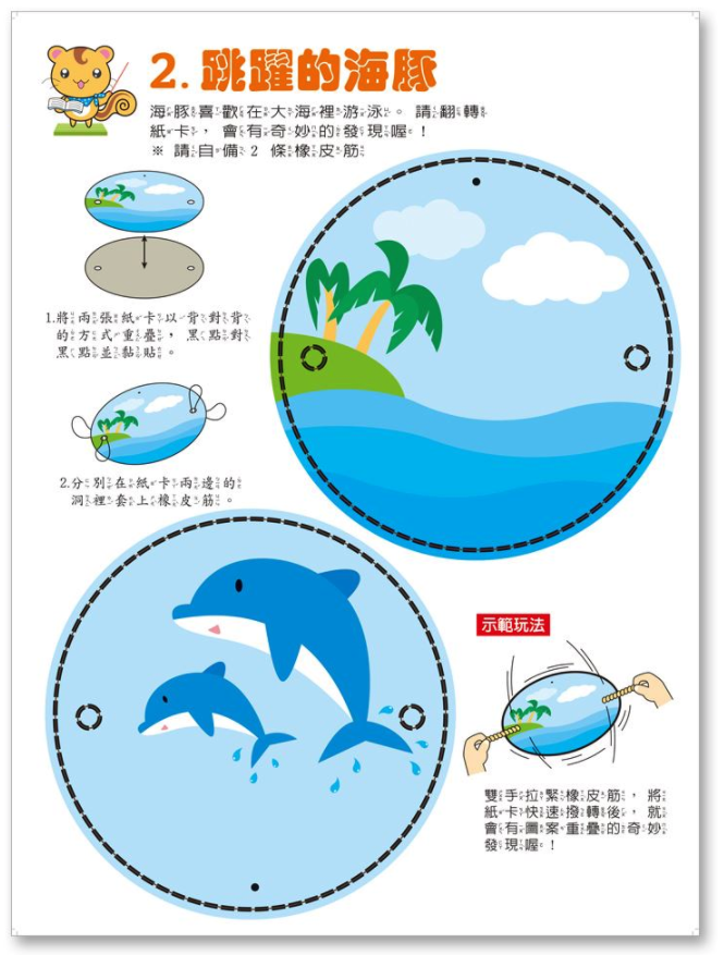 立體美勞DIY-玩具樂園