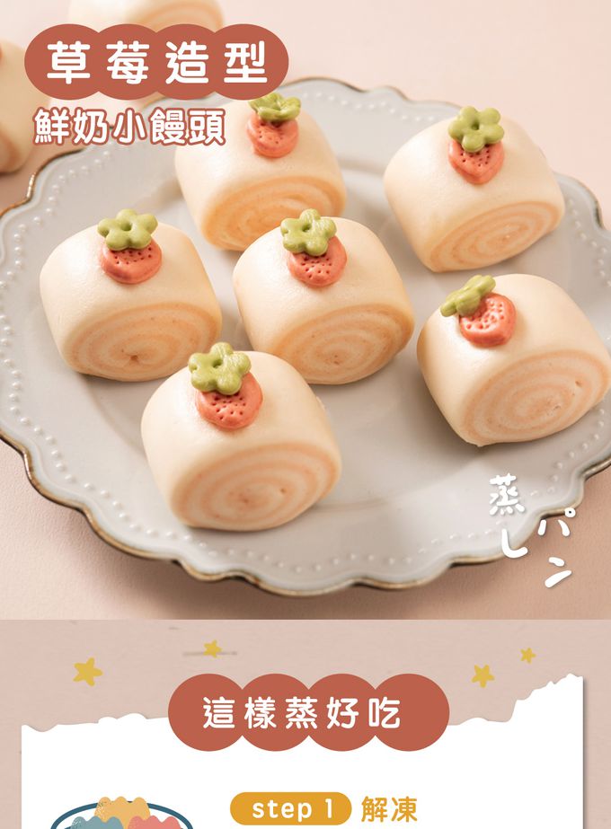 艾酷奇 - 草莓造型鮮奶小饅頭-240g/包