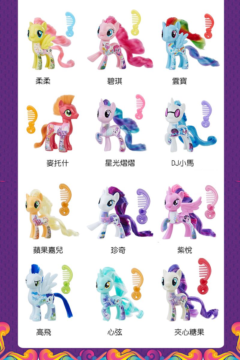 Hasbro 孩之寶 - 彩虹小馬 3吋基本小馬-柔柔