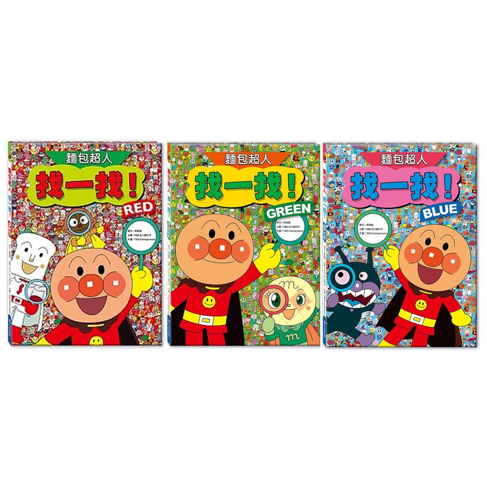 滿天星出版 - 麵包超人找一找組合(3書)-RED+BLUE+GREEN