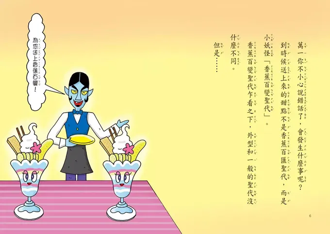 餐廳裡的小妖怪：迴轉過頭壽司店