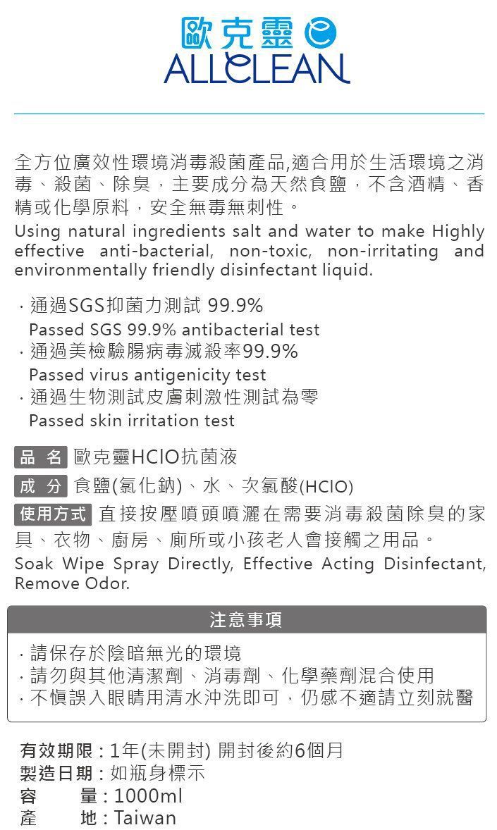 ALLCLEAN 歐克靈 - 全方位消毒抗菌液隨身瓶 (100ml)