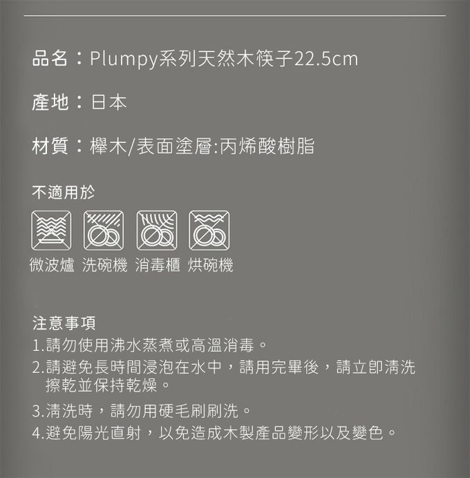 日本 GRAPPORT - 日本製Plumpy系列天然木筷子22.5CM-2入組(兔子款)