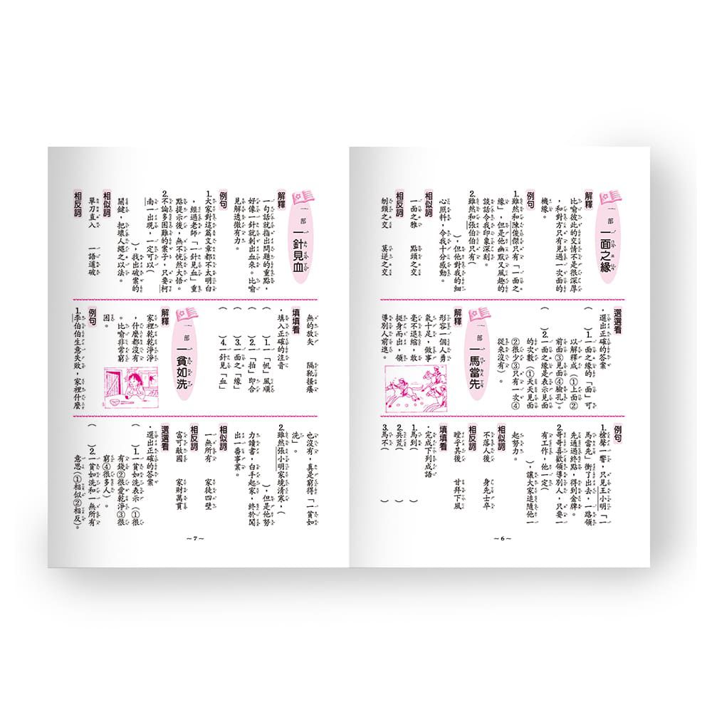 活力成語100分 三年級