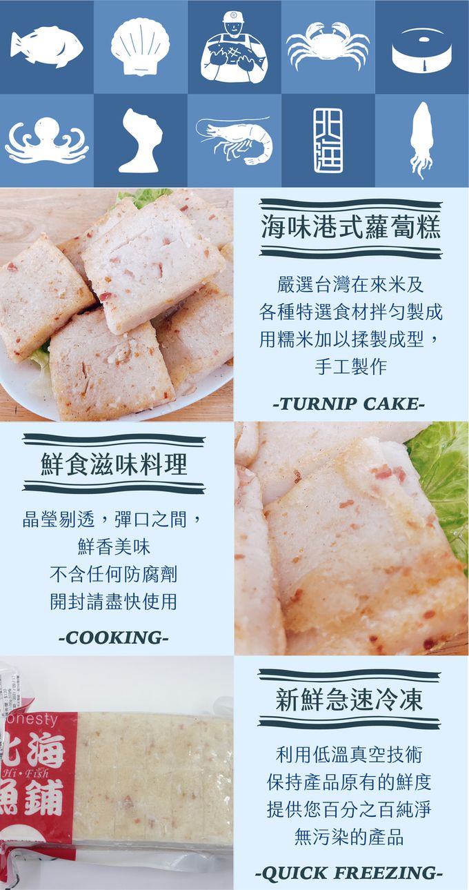 北海漁鋪 - 職業媽咪快速料理組