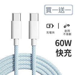 好拾選物houselect - 買一送一 絢彩編織TYPEC雙頭60W充電線/數據線 100cm