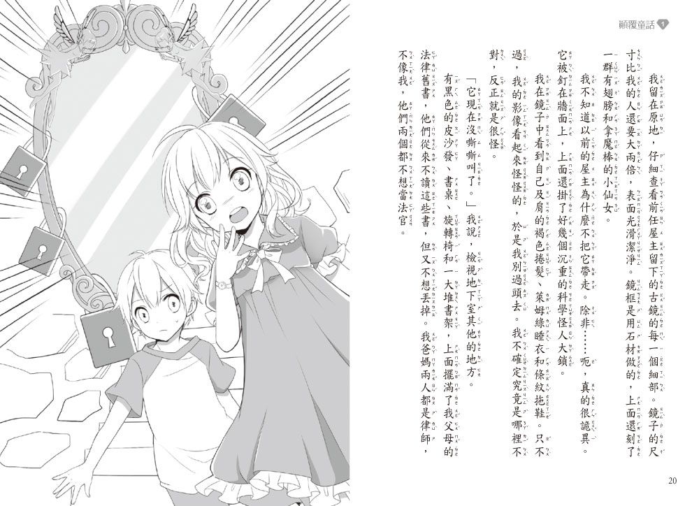 顛覆童話01-白雪公主救王子-8-12歲