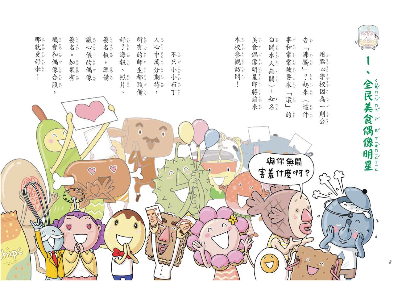 用點心學校13：超級大明星(附贈首刷限量應援扇，三款隨機出貨)-平裝