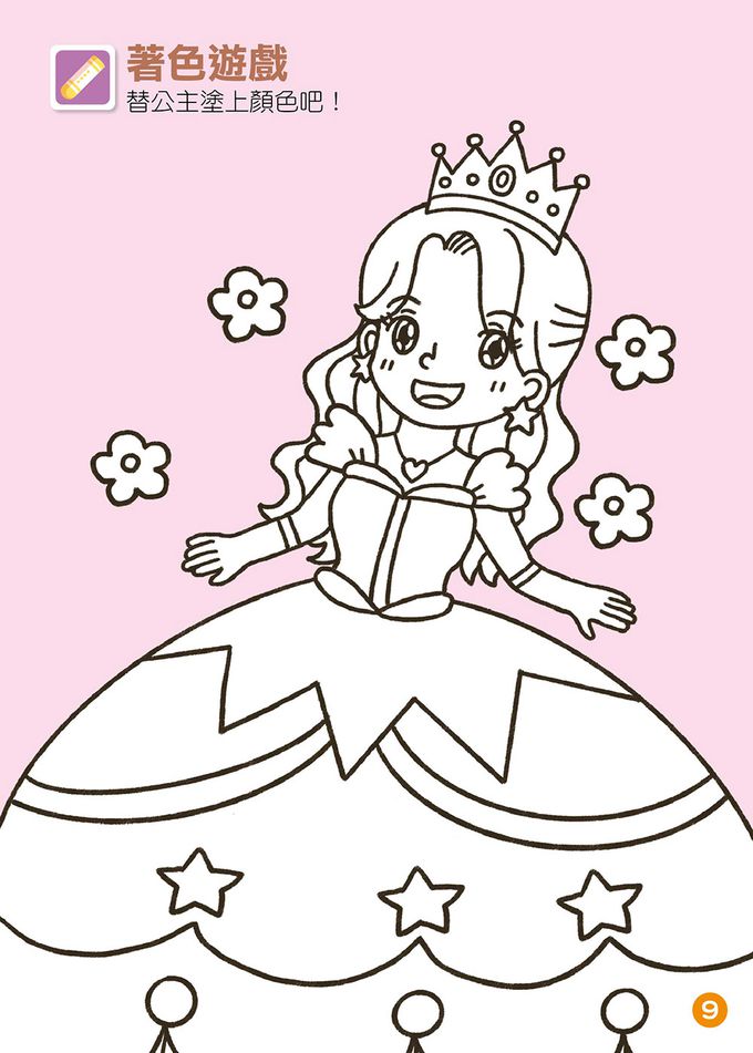 公主變裝秀-FOOD超人益智遊戲貼紙書