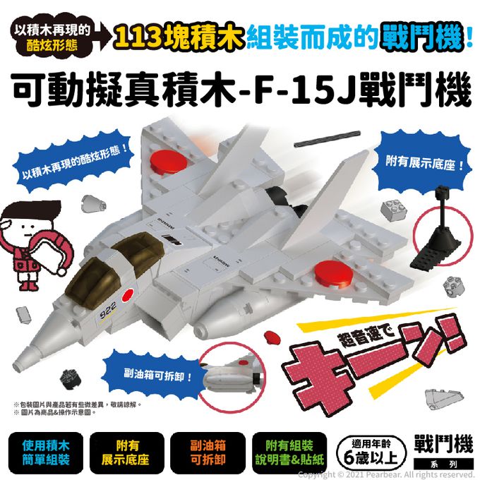 日本 Silverback - 可動擬真積木-F-15J戰鬥機