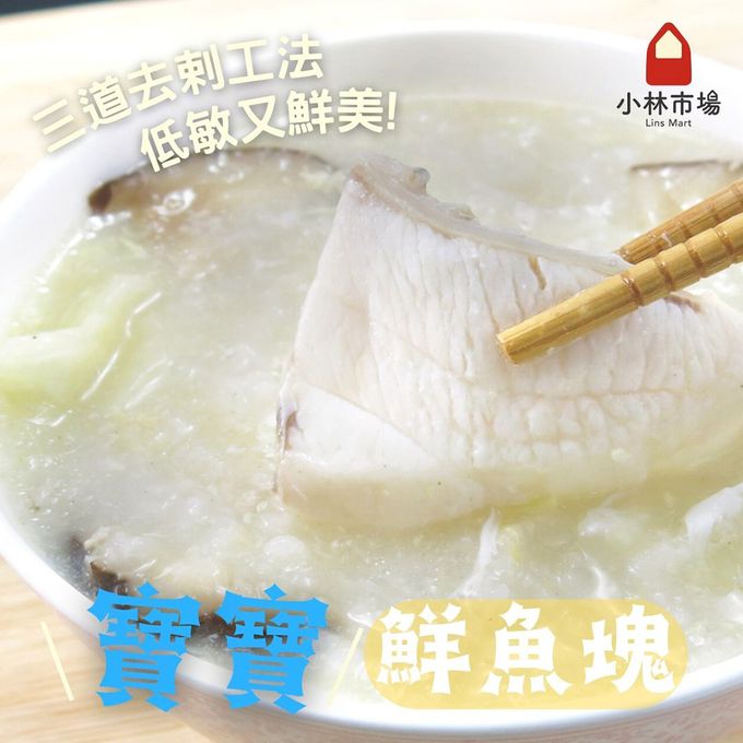小林市場 - 寶寶鮮魚塊-200克±5%
