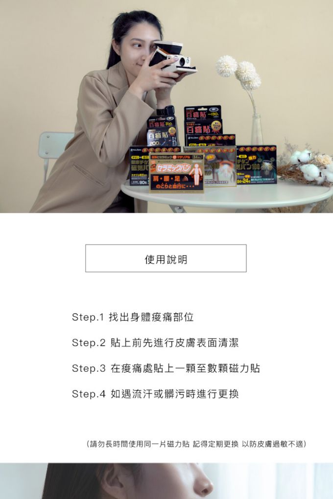 日本磁石貼片 百痛貼 痛痛貼 磁力貼