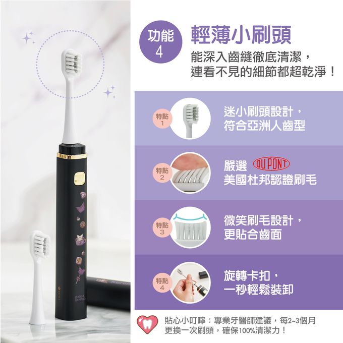 NETTEC - 優樂 Kuromi 酷洛米 攜帶型電動牙刷(三麗鷗正版授權)