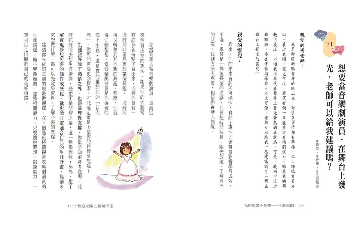 歡迎光臨心情聊天室：給少年的74個情緒解方(校園篇)-平裝