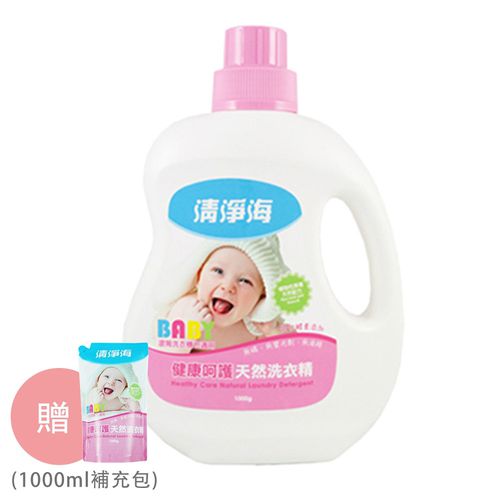 健康呵護 天然洗衣精-買1000ml瓶裝送1000ml補充包-1000ml
