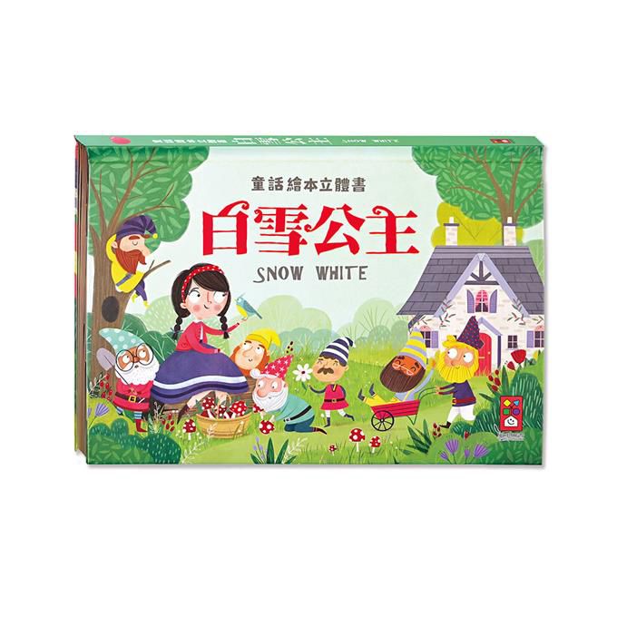 童話繪本立體書(4冊)