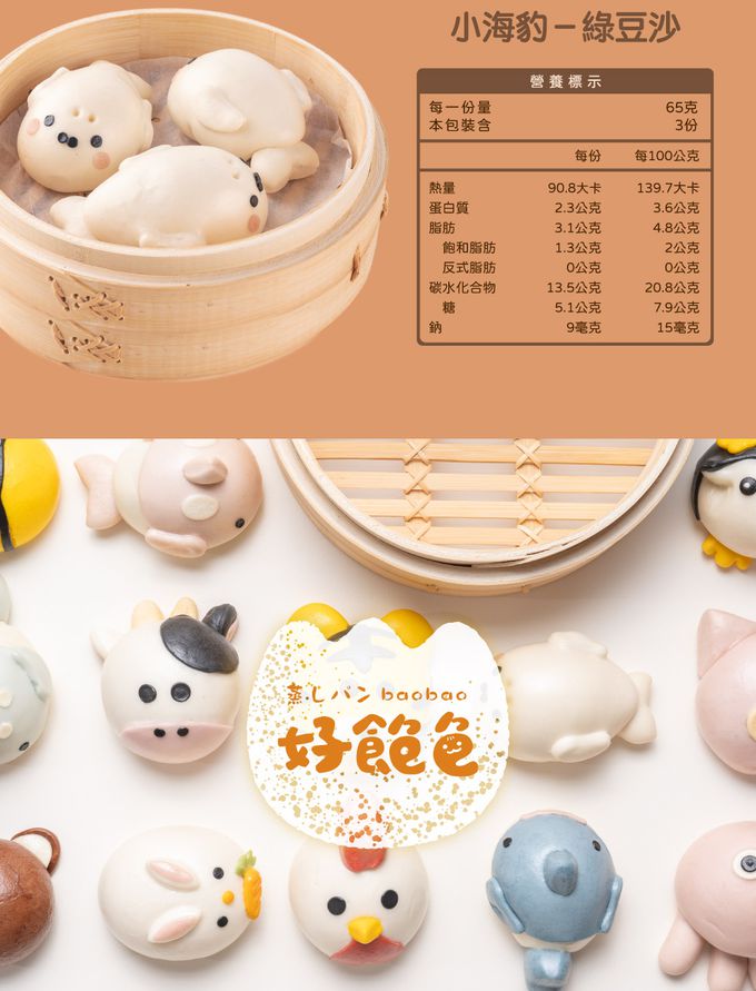 艾酷奇 - 小海豹造型包子 奶香綠豆沙包-65gX3入