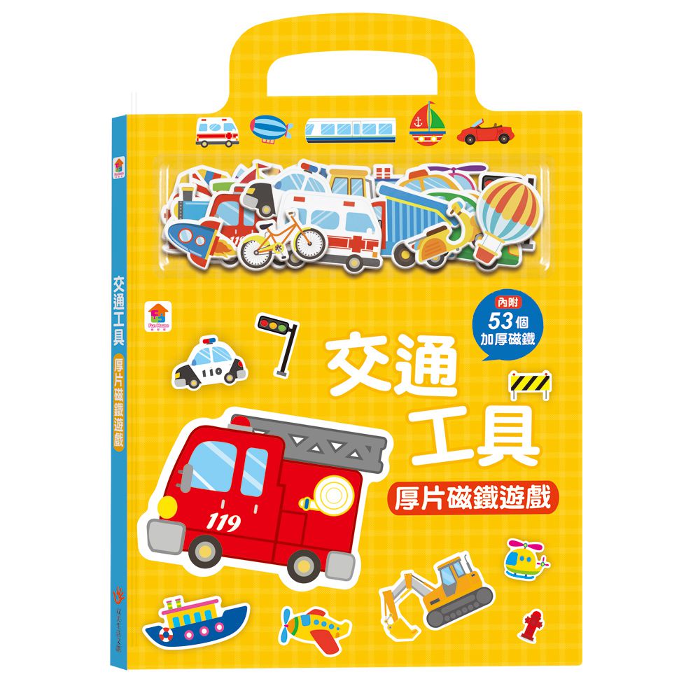 交通工具厚片磁鐵遊戲-內含53個加厚磁鐵配件+5個遊戲場景