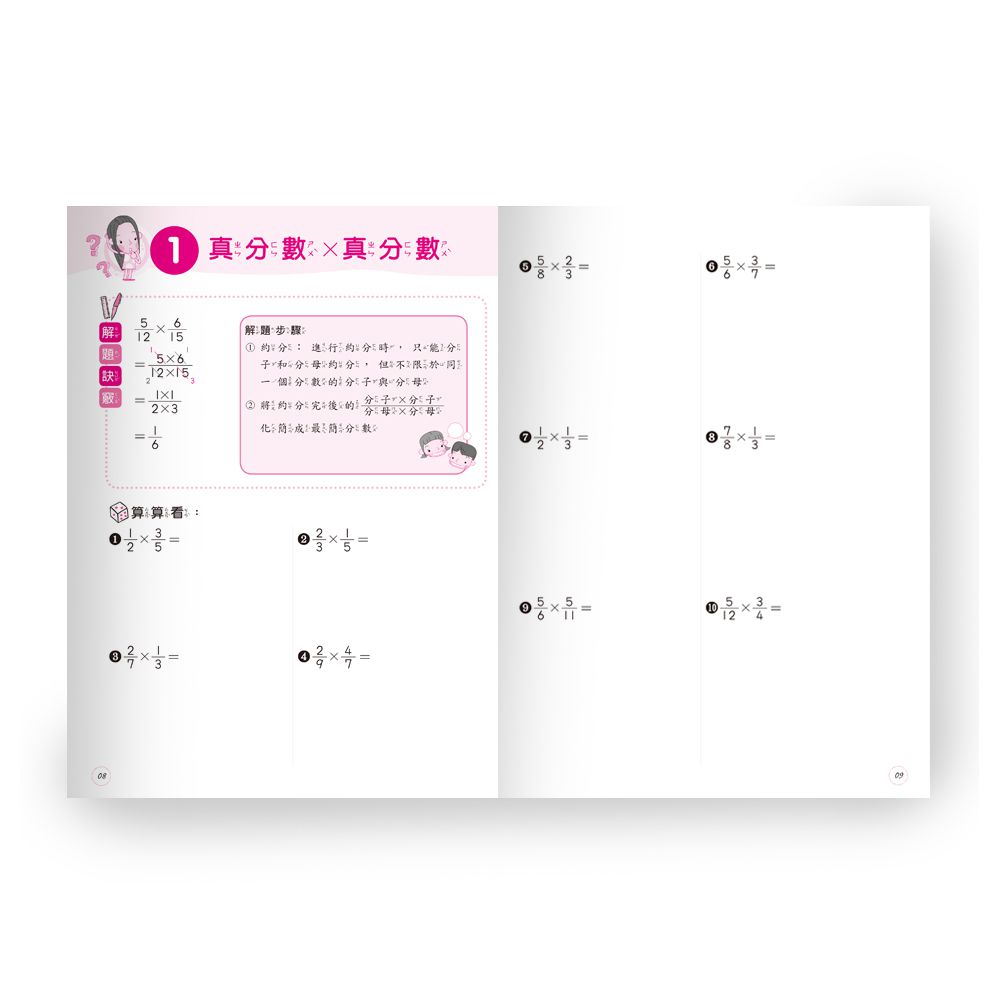 搶救數學大作戰(5)分數的乘除-平