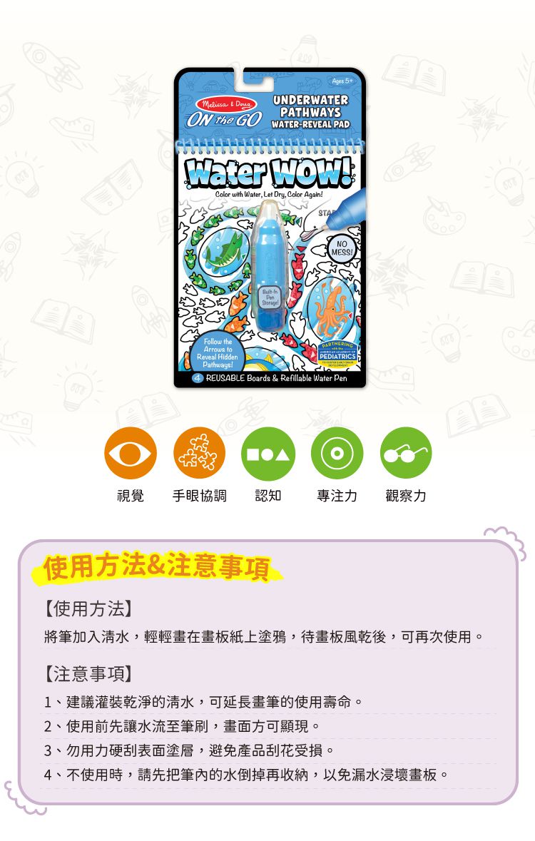 美國瑪莉莎 Melissa & Doug - MD 旅遊樂-水畫冊,海底尋寶迷宮