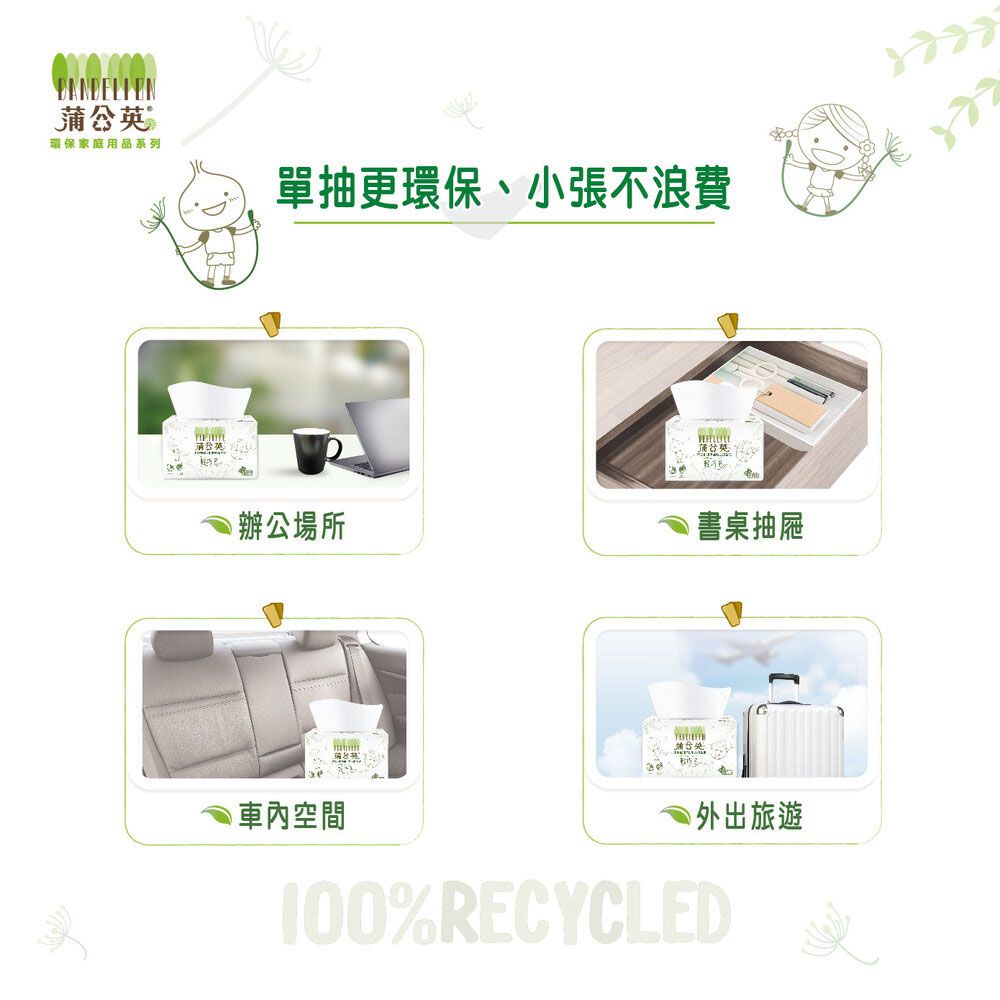 蒲公英 - 環保抽取式輕巧包衛生紙 120抽x20包(輕巧包)